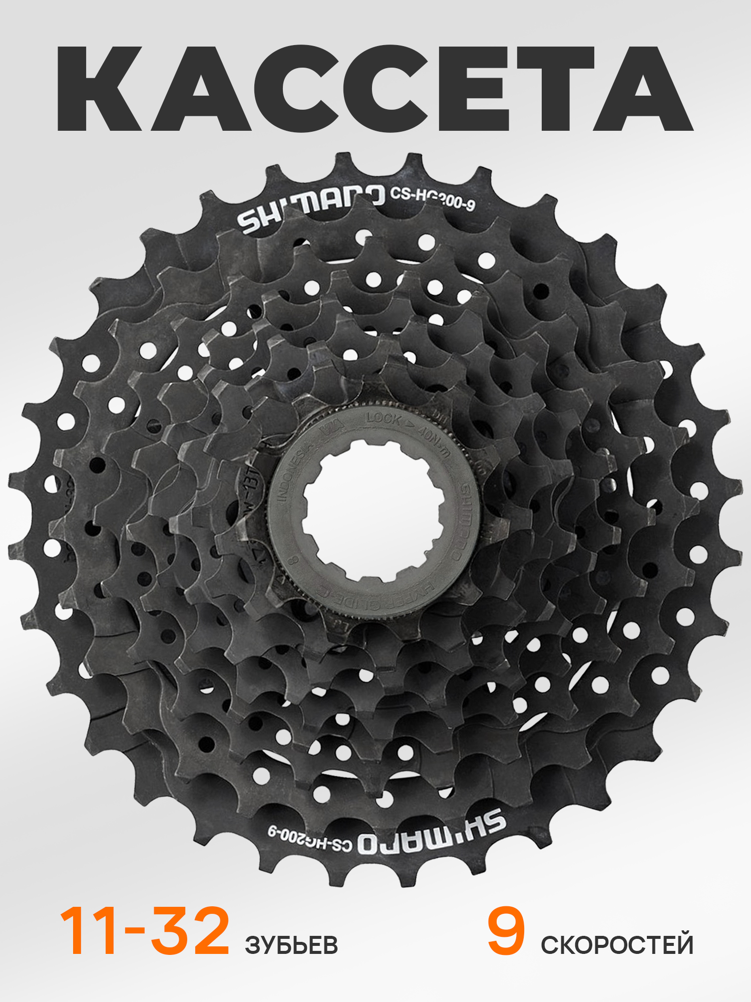 Shimano Кассета звезда задняя HG200, 9 скоростей, звезды 11-32, черная — Товары для велоспорта — фото 6