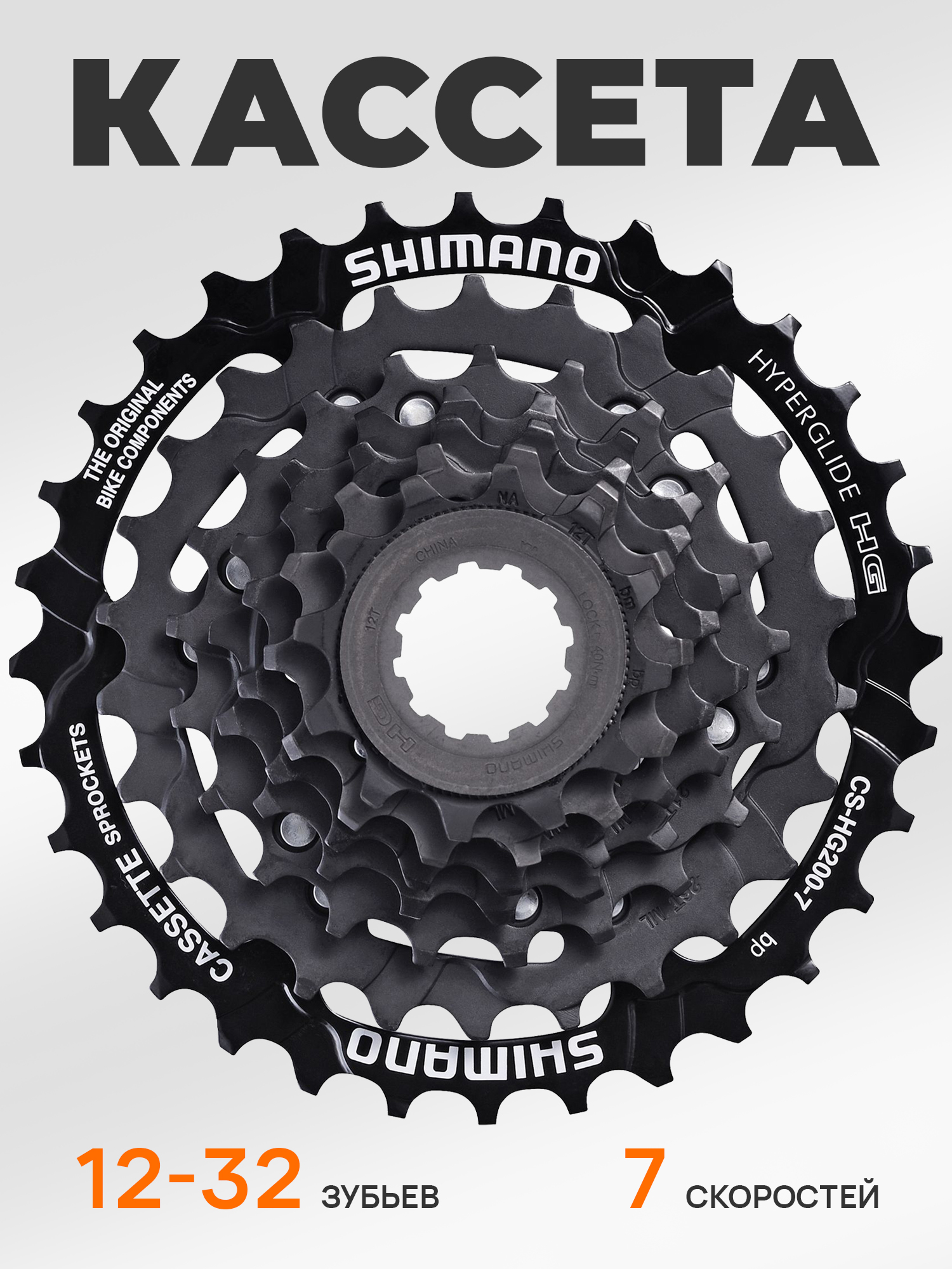 Shimano Кассета звезда задняя HG200, 7 скоростей, звезды 12-32, черная — Товары для велоспорта — фото 6