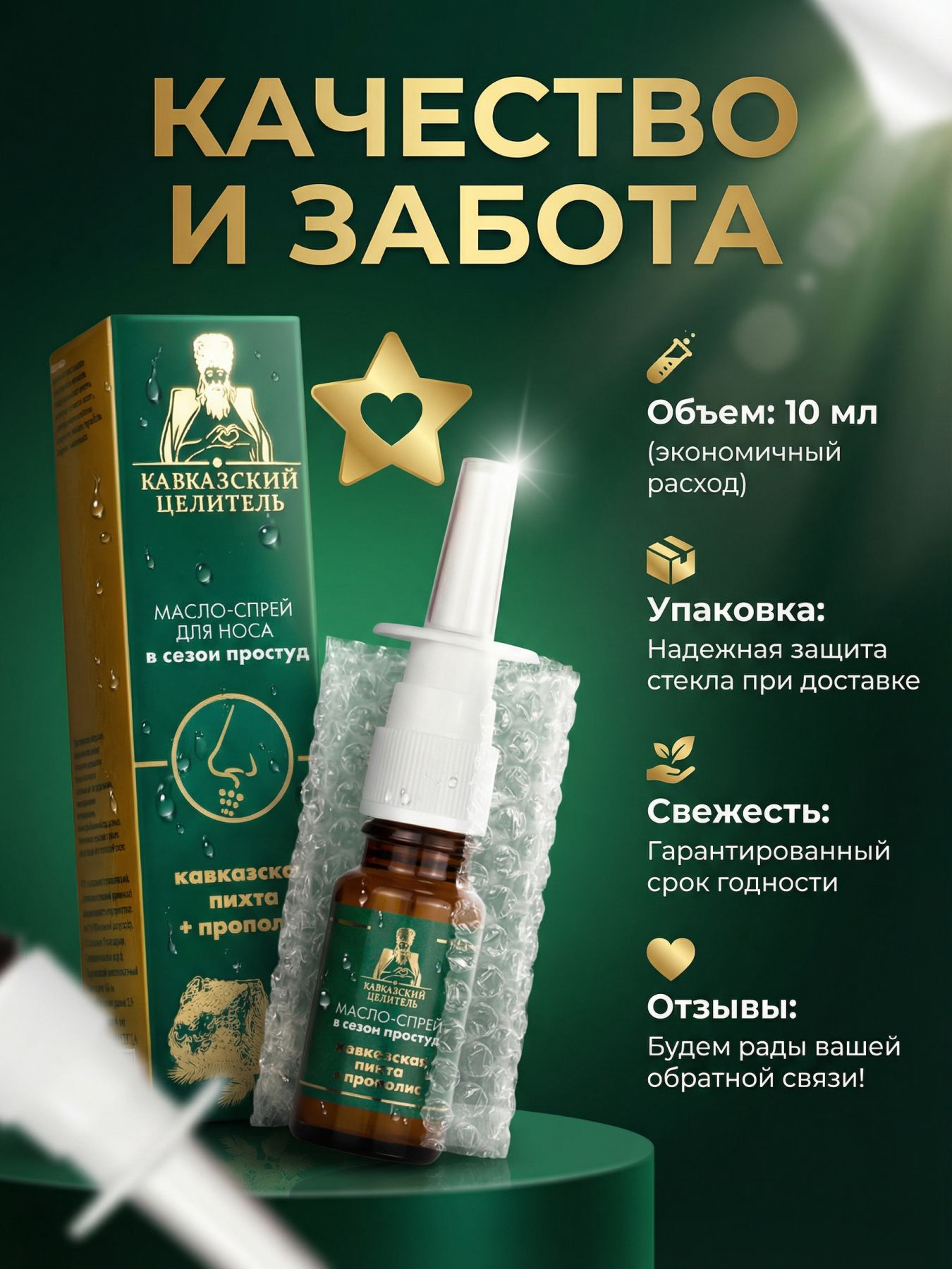 Масло-спрей для носа Кавказская пихта+прополис