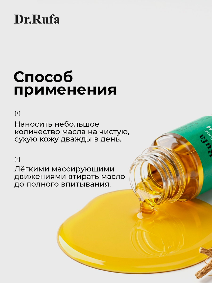 Масло целебное от дерматита и псориаза Нафталан и корень женьшеня
