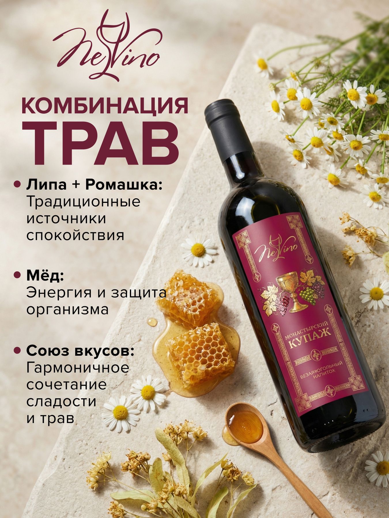 Безалкогольное вино Монастырский купаж 750 мл