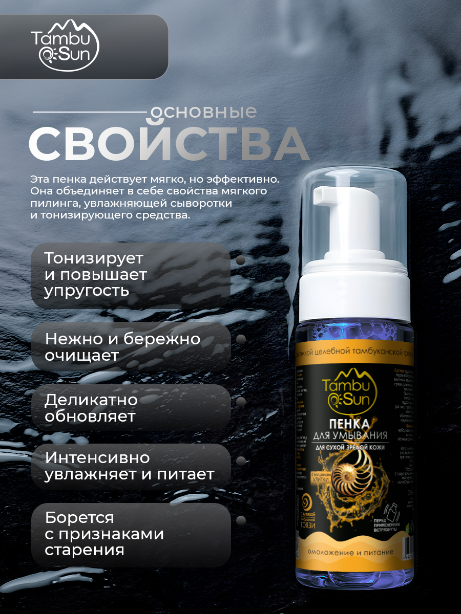 Пенка для умывания лица увлажняющая для сухой зрелой кожи