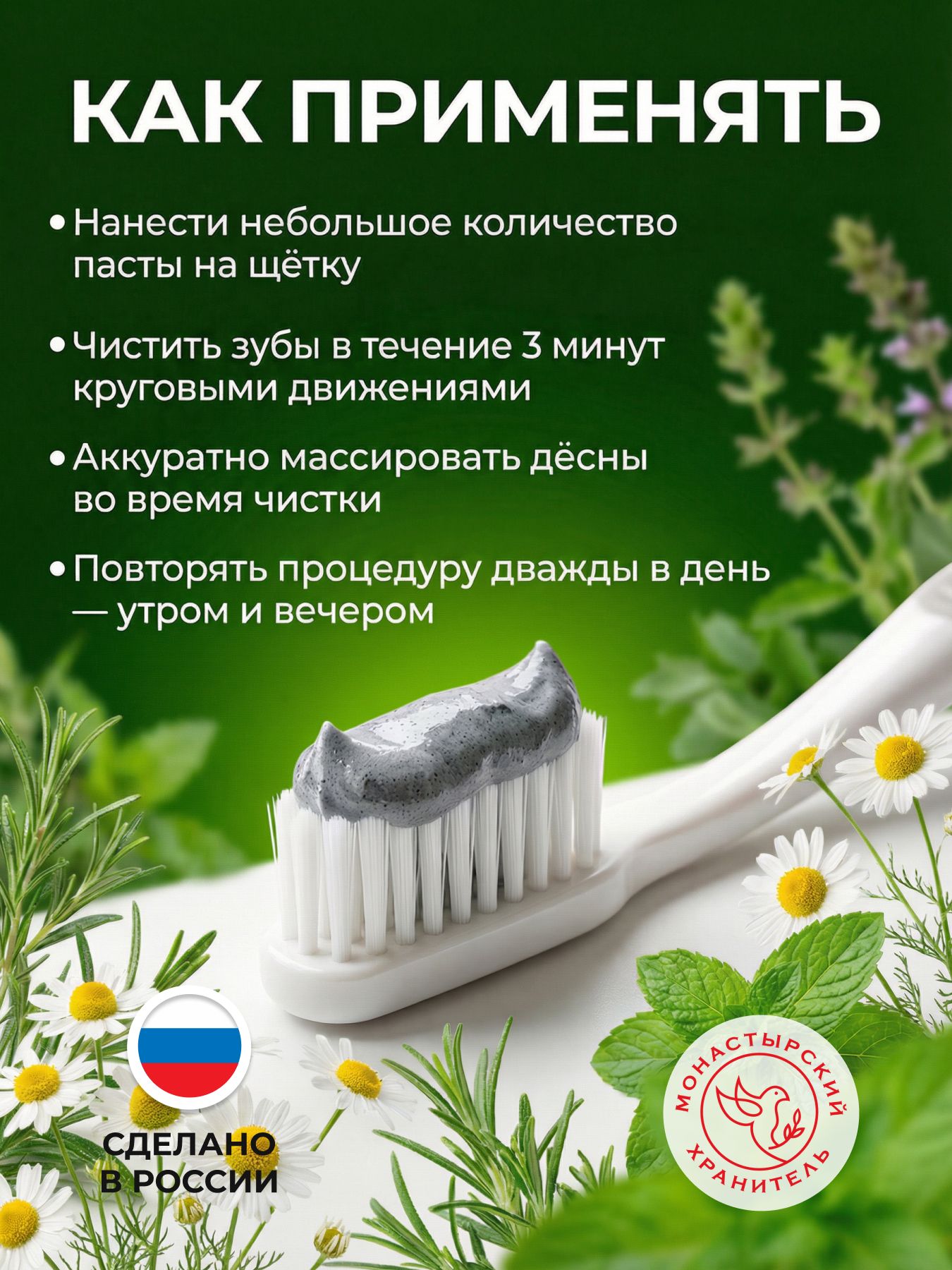 Паста зубная черная с Ромашкой
