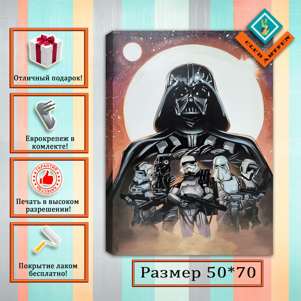 ClubArtFun Картина на холсте Star Wars "Империя" 50х70 см. #1