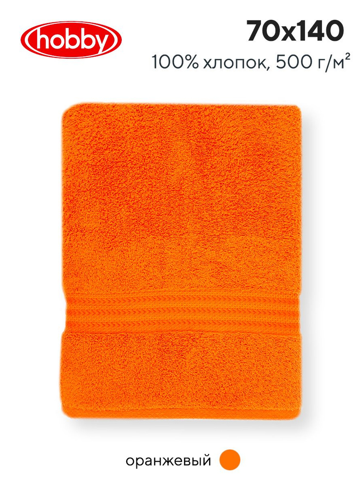 Махровое полотеце для ванной Hobby Home Collection RAINBOW ORANGE, турецкий хлопок, 70х140 см  #1