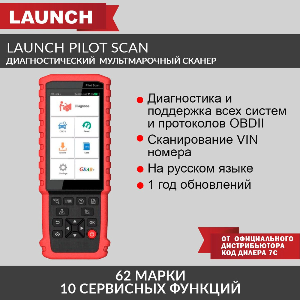 Диагностический мультимарочный сканер Launch Pilot Scan N33935