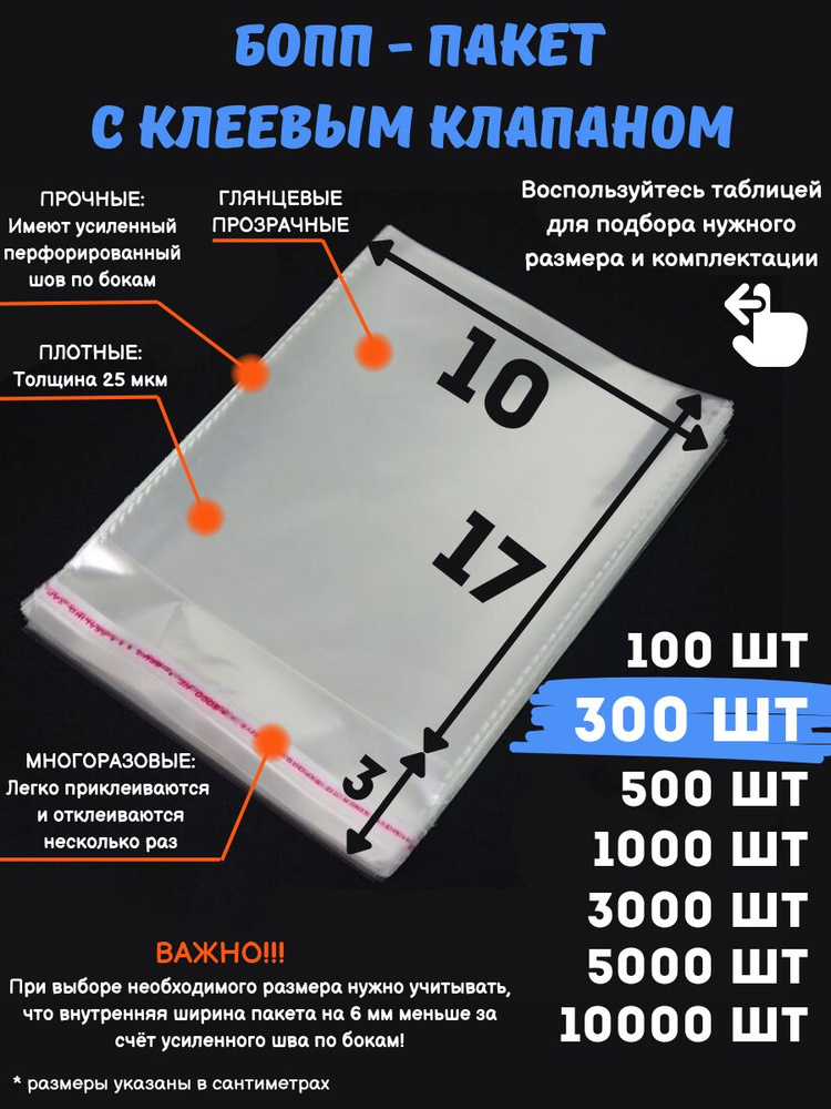 PackMaster Пакет с клеевым клапаном, 10х17 см #1