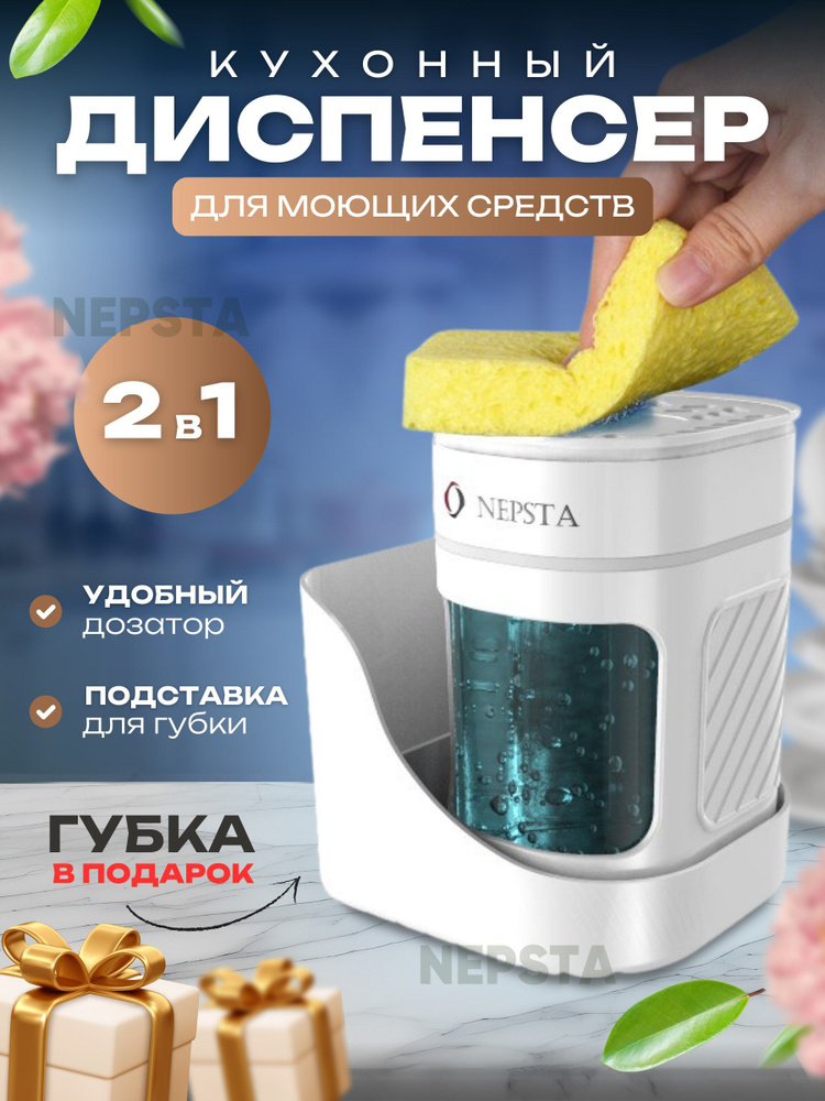 Nepsta Кухонный диспенсер для моющего средства 450 мл. #1