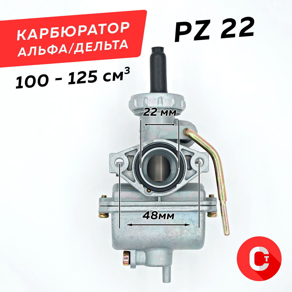 Карбюратор Альфа PZ22 100-125см3 / Карбюратор на мопед Альфа Дельта 152FMH,  154FMI - купить по низким ценам в интернет-магазине OZON (1428466782)