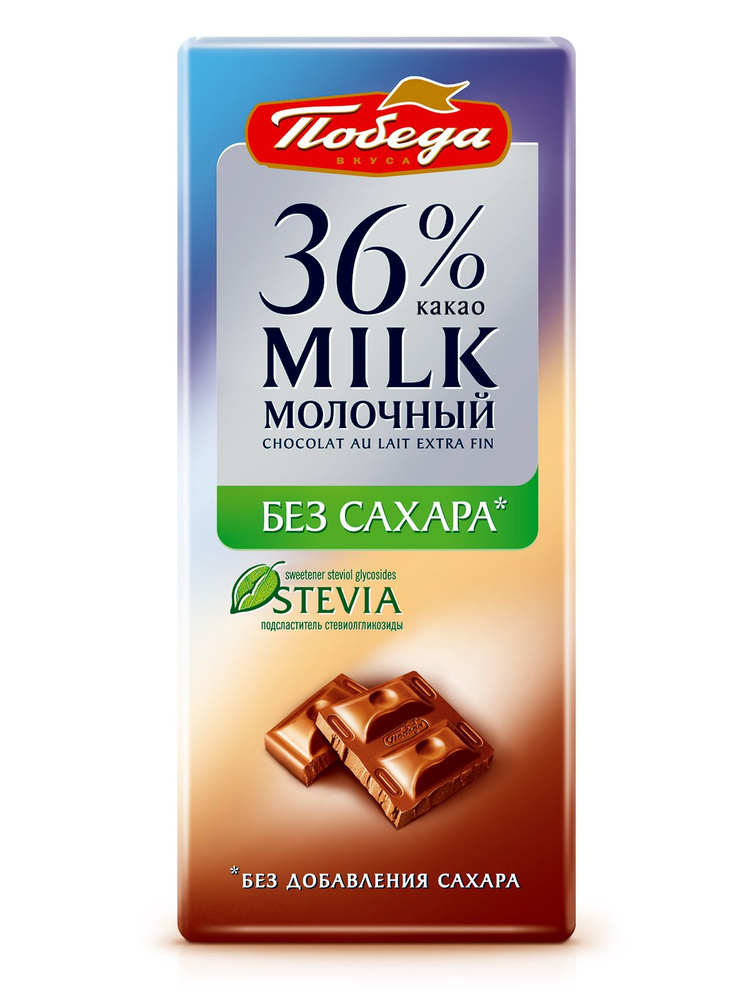 Шоколад Победа вкуса молочный без сахара, 36% какао, 100 г - купить с ...