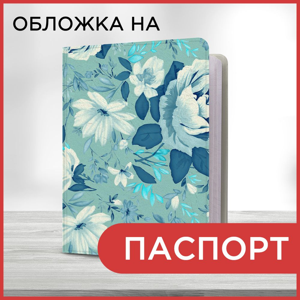 Обложка на паспорт Цветочный фон 19 book, чехол на паспорт мужской, женский  #1