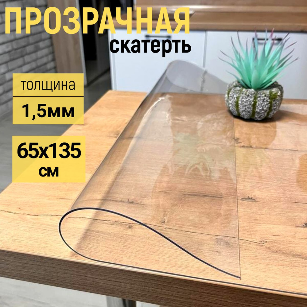 EVKKA Гибкое стекло 65x135 см, толщина 1.5 мм #1