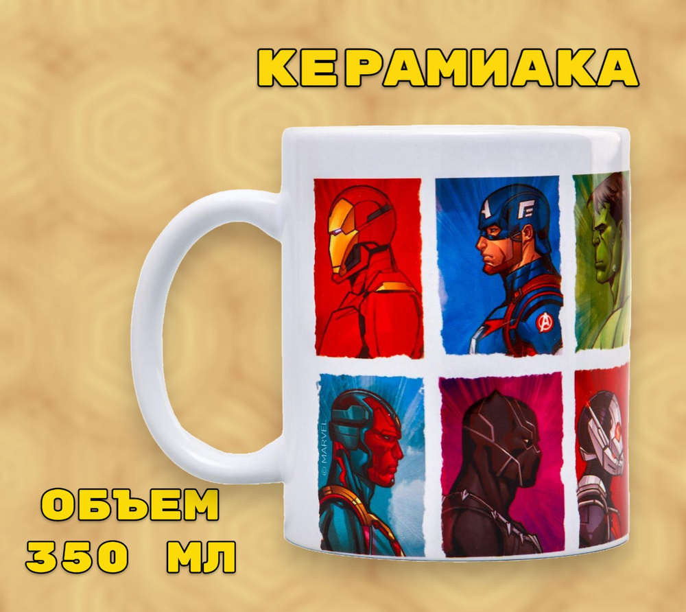 Кружка MARVEL Мстители, 350 мл, детская посуда, для мальчика, для детей, керамика  #1