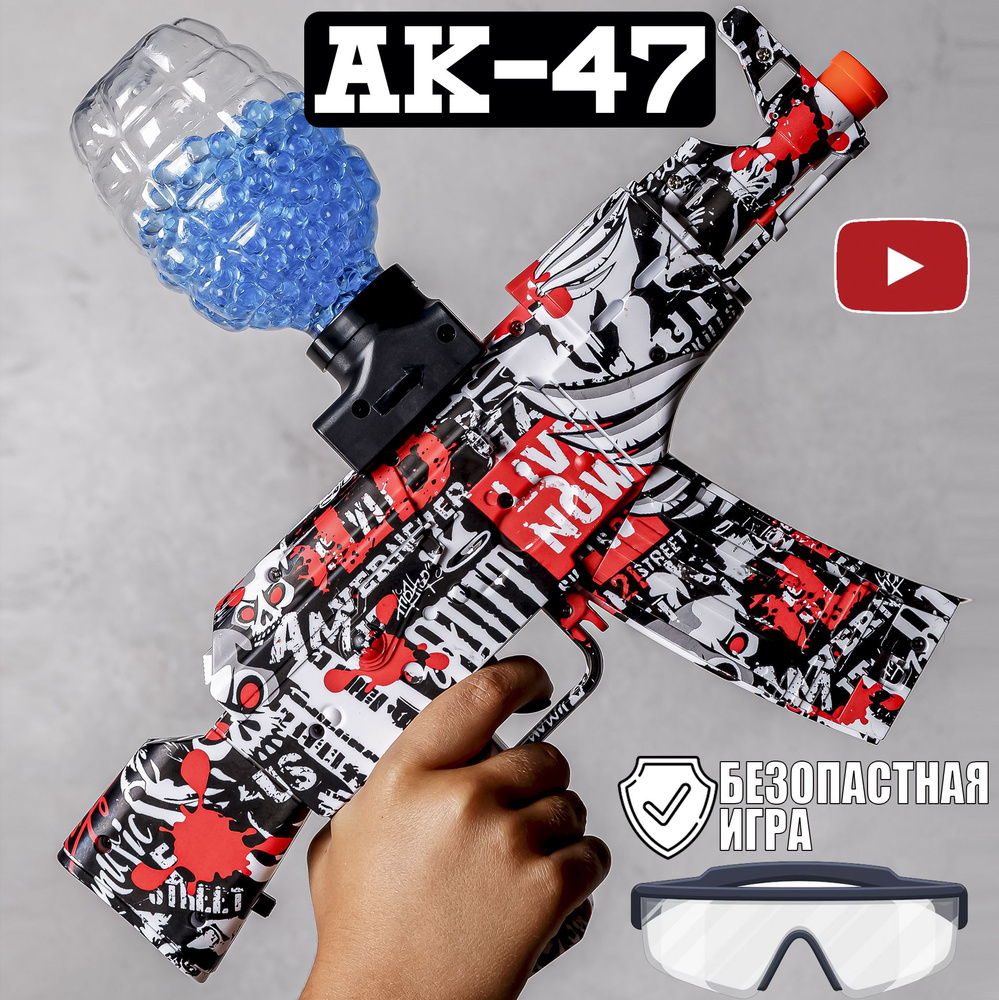 Пистолет автомат АК 47 с пульками орбизами арбузами электрический / BAZUMI  #1