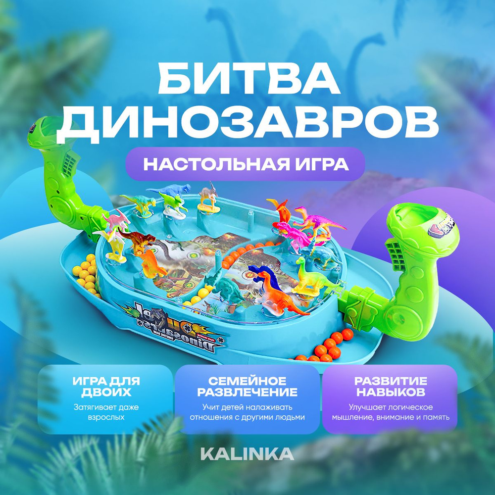 Настольная игра для детей "Дино-бой". Детская игра для двоих "Битва ...