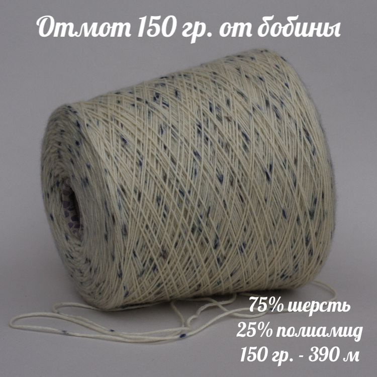 Бобинная носочная пряжа Calzetteria Drops 6-PLY, отмот 150г (+-5г ...
