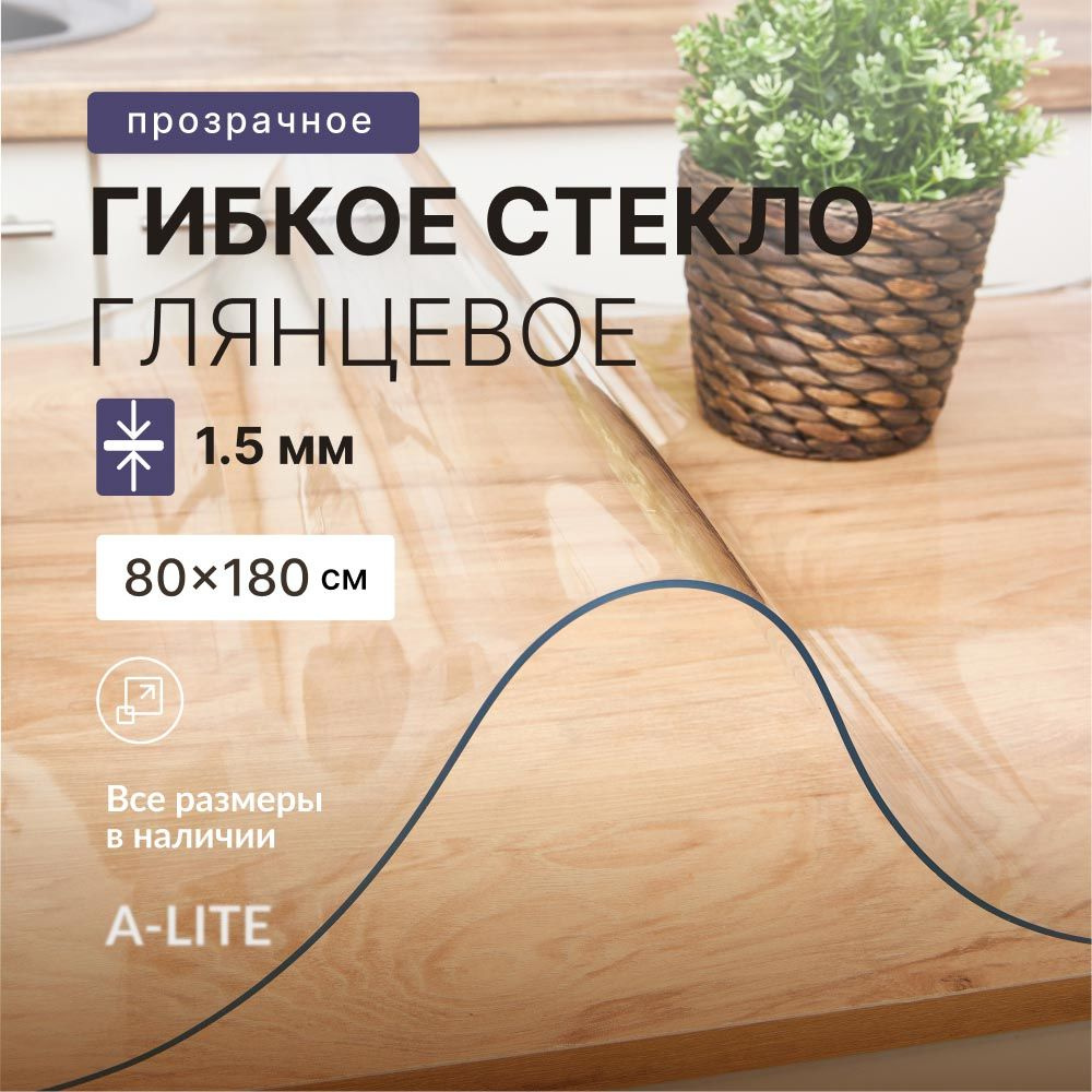 A-Lite Гибкое стекло 80x180 см, толщина 1.5 мм #1