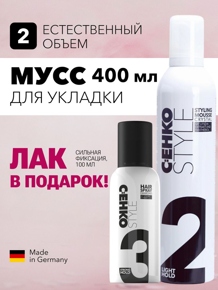 Набор: Пена для укладки волос Кристалл, 400 мл + Лак для волос Диамант, 100 мл (в подарок) C:ehko  #1