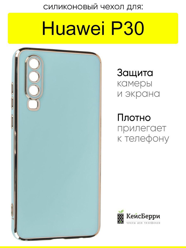 Чехол для Huawei P30, серия Electroplate #1
