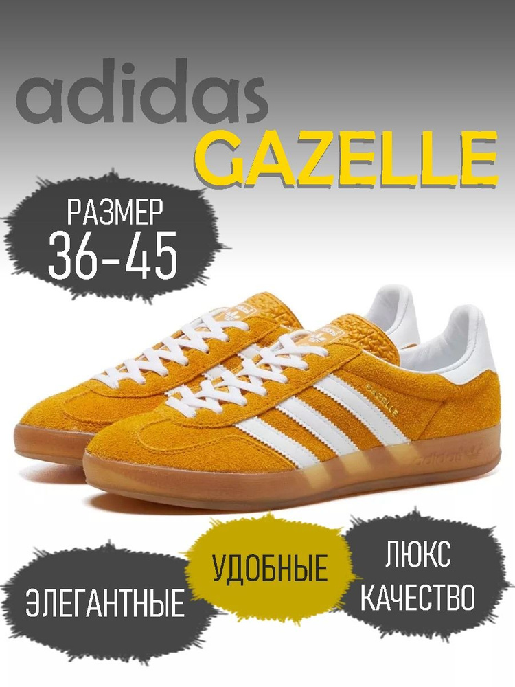 Кроссовки adidas Gazelle #1