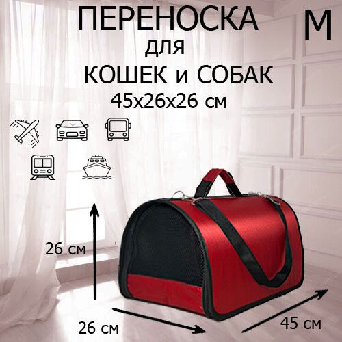 Переноска для кошек и собак до 12 кг XL ZOLO 45х26х26 см с жестким каркасом складная для мелких и средних #1