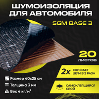 Шумоизоляция 0.5х0.8 SGM Barrier Mix