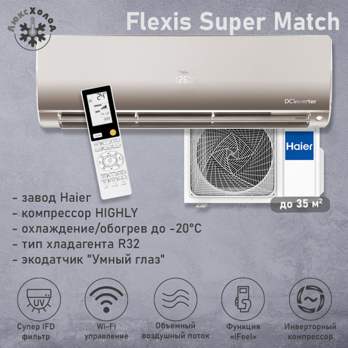Отзывы на Сплит система Haier Flexis Super Match AS35S2SF3FA-G ...