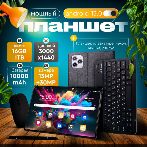 674 отзыва на Мощный планшет Lingbo L16 Max, Android 13.0; 16 Гб+1ТБ ...