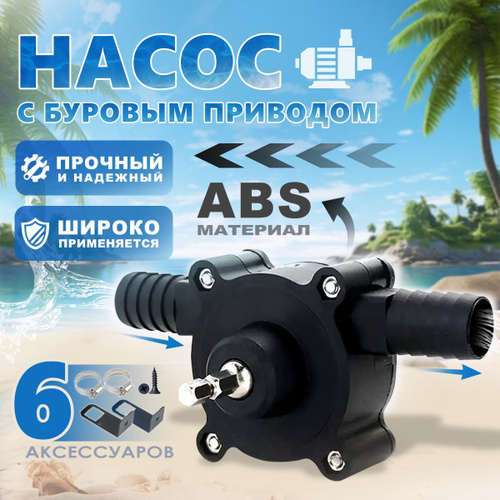Насос с приводом от дрели. Насос с приводом от дрели