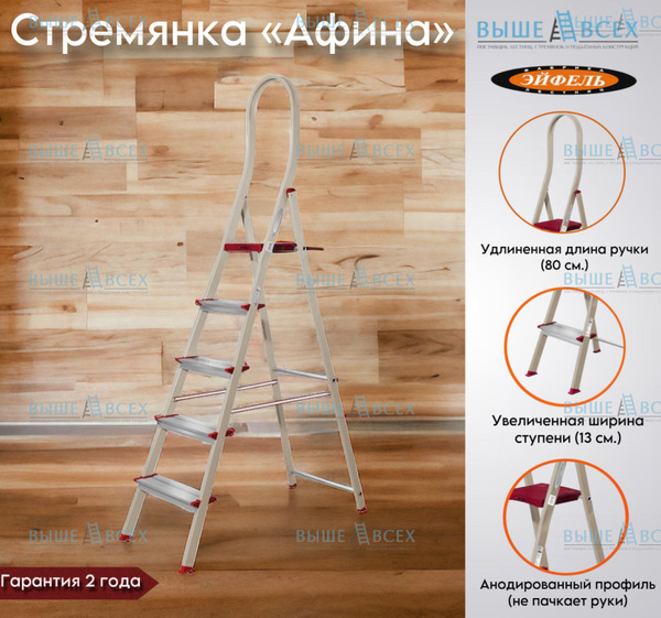 Стремянка Эйфель Лестница-стремянка Афина 105 5 ступени - купить по ...