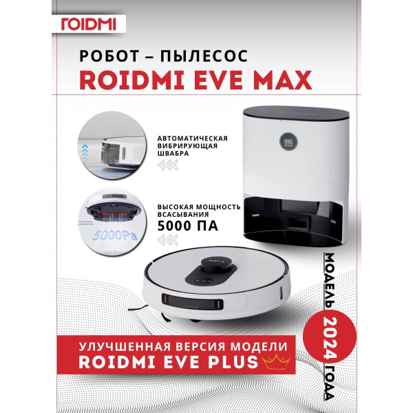 Робот-пылесос Roidmi MAX - купить по выгодной цене в интернет-магазине ...