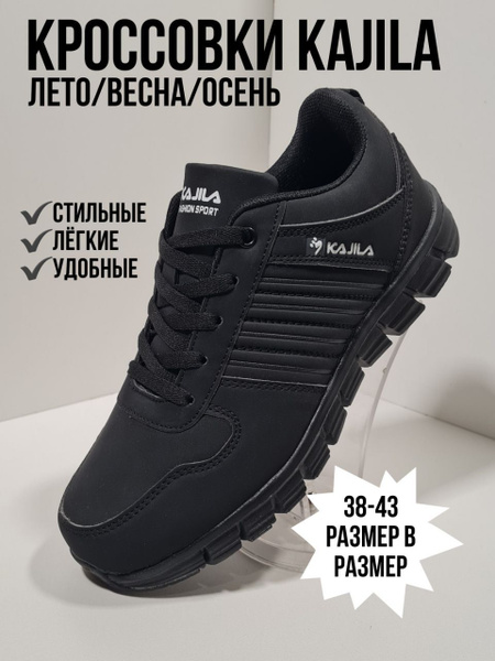 Кроссовки Kajila - купить с доставкой по выгодным ценам в интернет ...