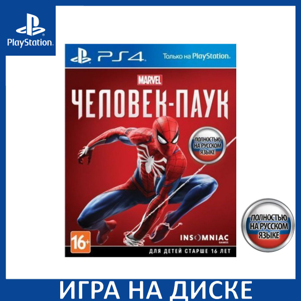 Игра Marvel Человек-паук Spider-Man Русская Версия PS4 Bundle Copy ...
