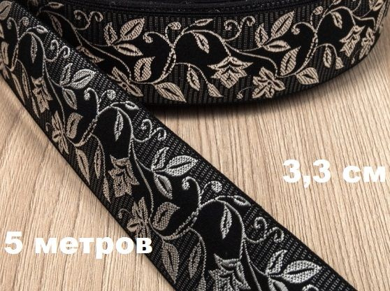 Черная лента с серебром широкая жаккардовая 33 мм х 5м / тесьма для ...