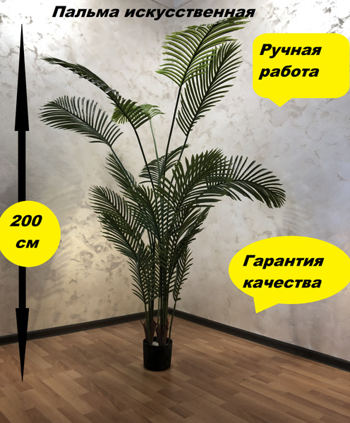 Купить Искусственная пальма 200 см по выгодной цене в интернет-магазине ...