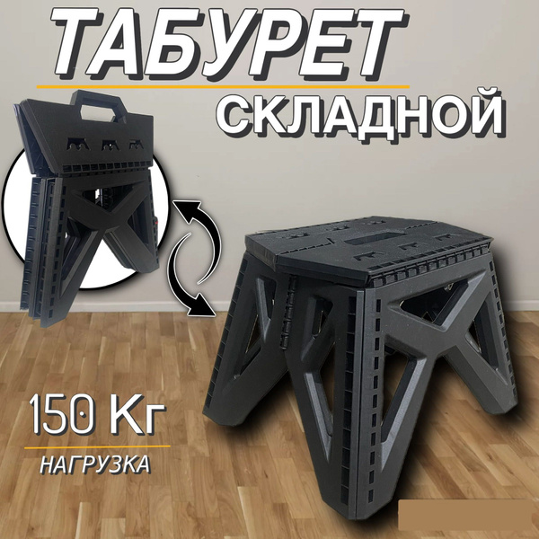 Табурет / Табурет складной пластиковый для кухни, дачи, сада, рыбалки ...