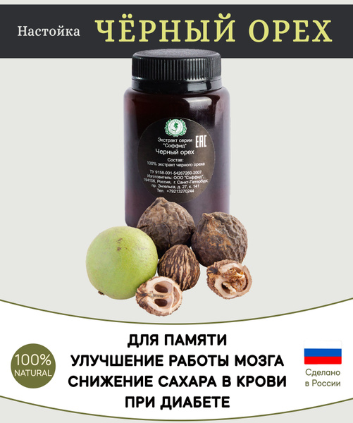 Настойка со 100% экстрактом черного ореха, комплекс витаминов для ...