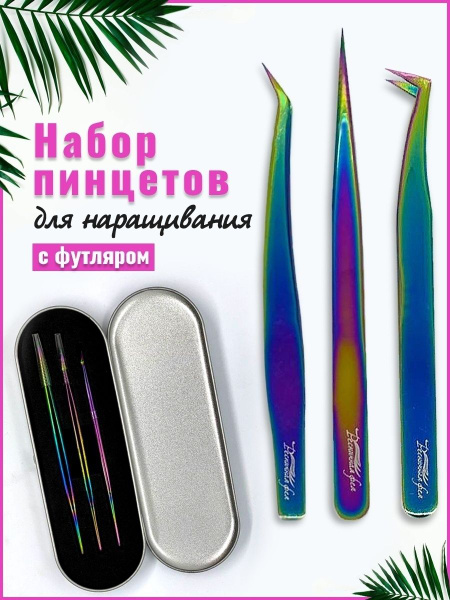 Набор пинцетов для наращивания ресниц Ресничная Фея - купить с ...