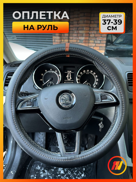 Оплетка на руль для Чери Тигго 7 PRO + Pro Max (Chery Tiggo 7 PRO + Pro ...