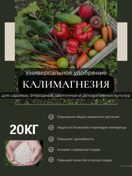 Удобрение калимагнезия 20кг - купить с доставкой по выгодным ценам в ...