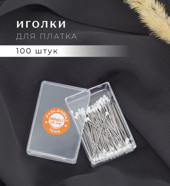 Иголки 100шт в коробочке портновские для хиджаба (платка) белые ...