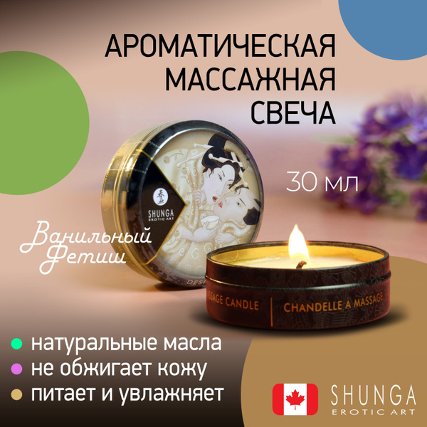 Массажное масло в форме свечи Shunga, сделано в Канаде, без парафина ...