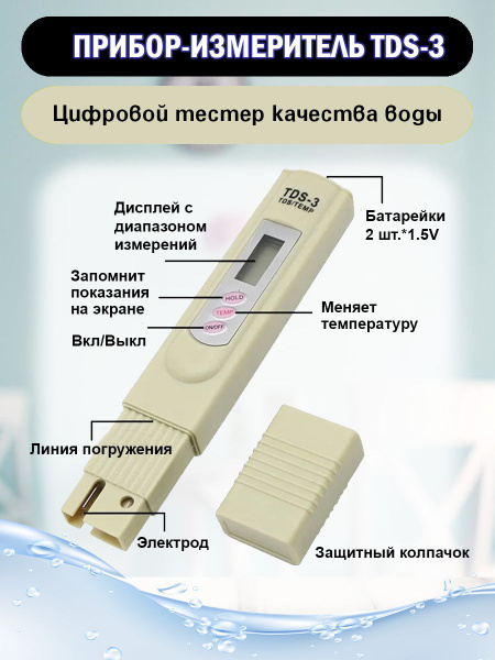 TDS-3 Солемер 3 в 1, измеритель чистоты и температуры воды - купить с ...