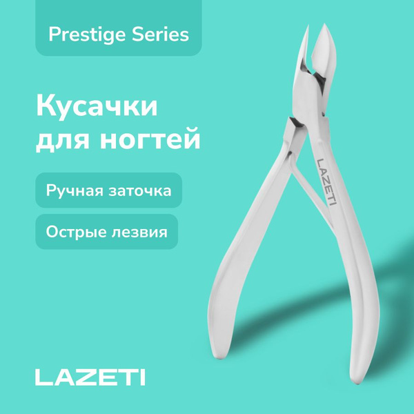 LAZETI Кусачки для ногтей педикюрные профессиональные, для педикюра и ...