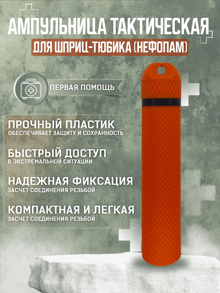 Ампульница тактическая(Nefopam)V2 - купить с доставкой по выгодным ...