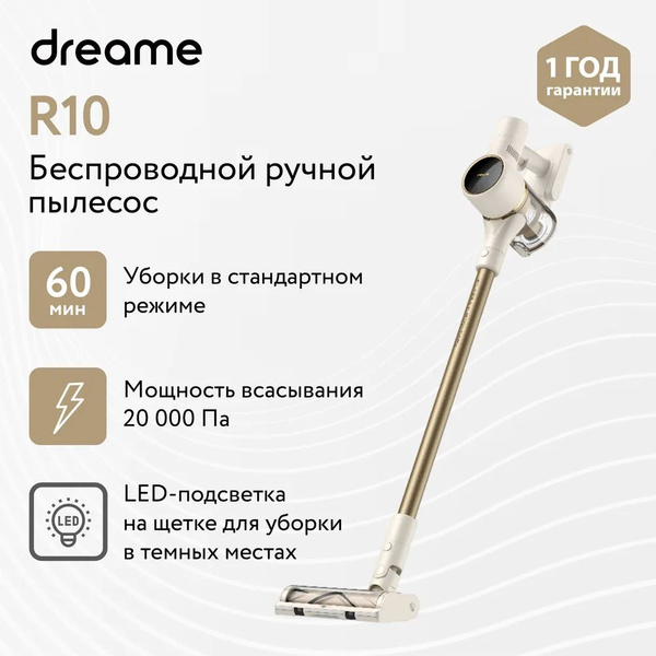 Пылесос для дома Dreame Cordless Vacuum Cleaner R10 White, вертикальный ...