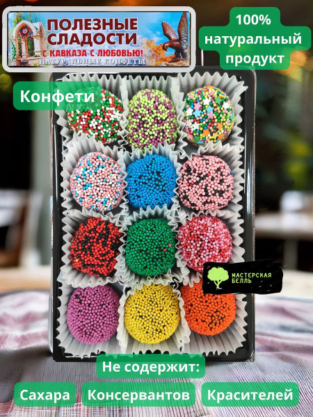 Конфеты "Конфети" без сахара 12 шт (финиковая основа) - купить с ...