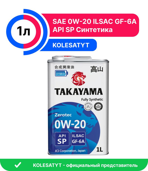 Масло моторное TAKAYAMA takayama sae 0W-20 Синтетическое 1 л 605140 ...