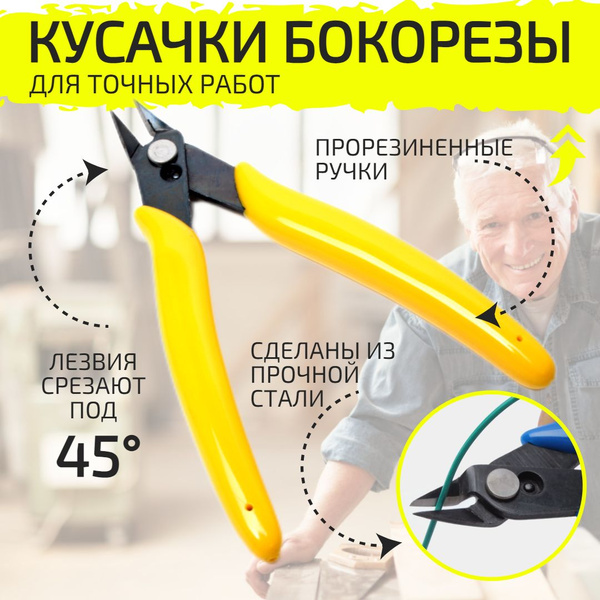 Кусачки-бокорезы желтые, мини кусачки усиленные с прорезиненными ...