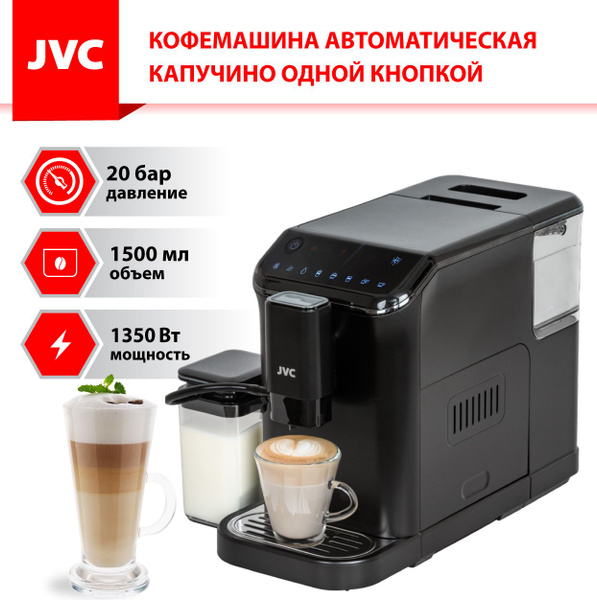 Кофемашина автоматическая профессиональная с капучинатором JVC JK-CM80 ...